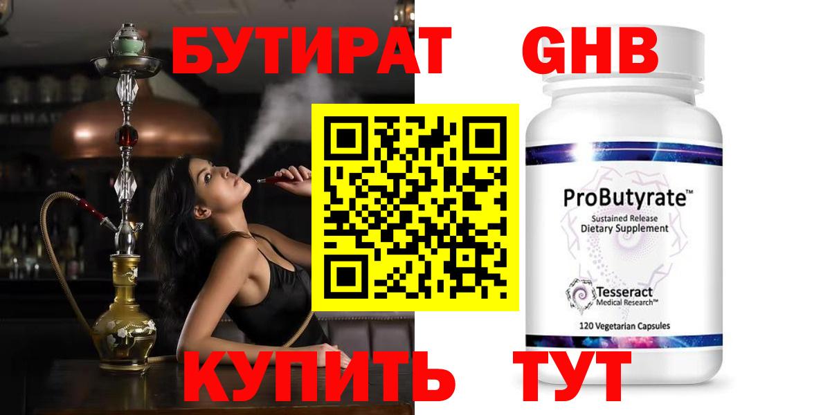 Бутират буратино Баксан