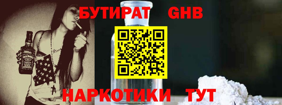 Бутират буратино  Вход с VPN  Баксан 