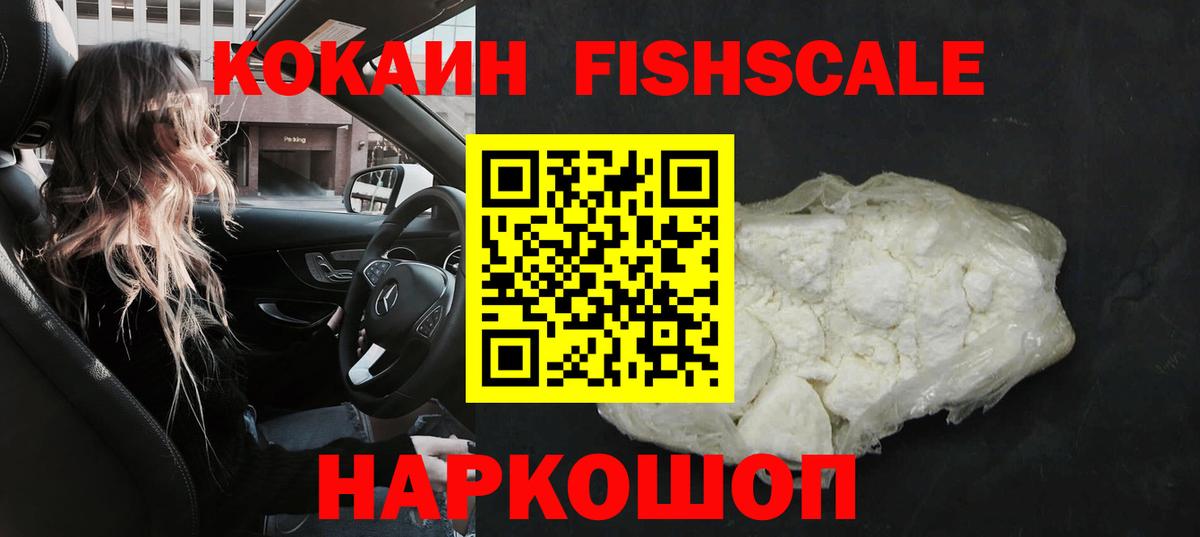 КОКАИН Колумбийский  Баксан  Cocaine  COCAIN Fish Scale 