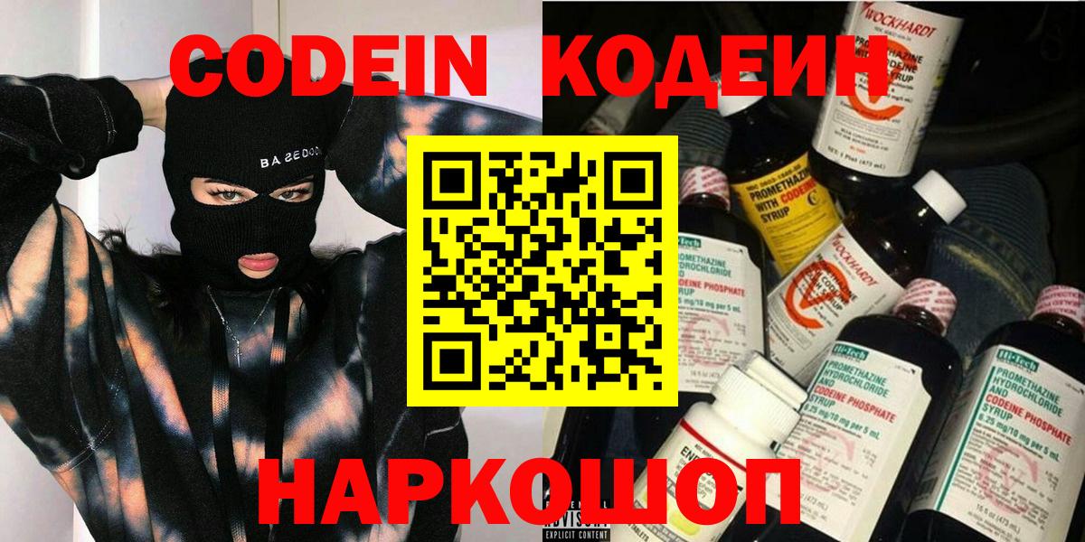 Кодеиновый сироп Lean напиток Lean (лин)  Codein напиток Lean (лин)  Баксан 