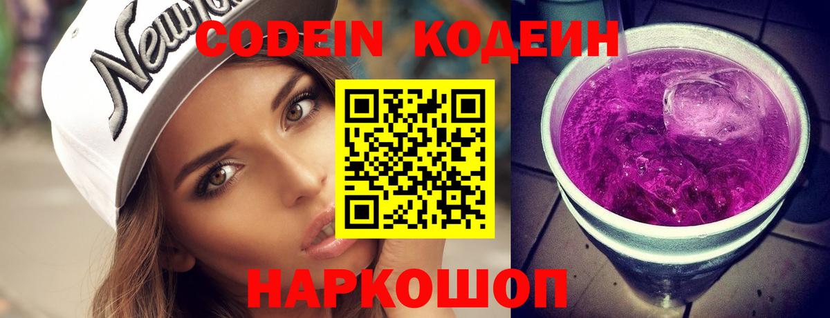 Кодеиновый сироп Lean Purple Drank Баксан