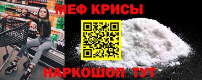 мяу мяу кристалл Апшеронск