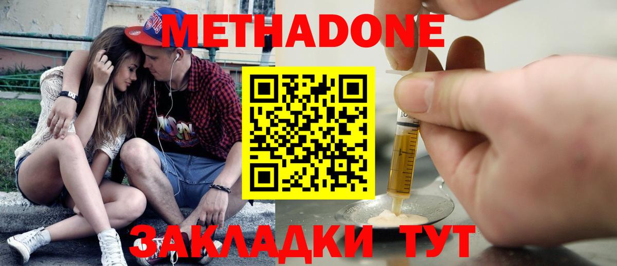 Метадон methadone Баксан